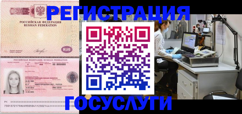 временная регистрация для школы в Елизово