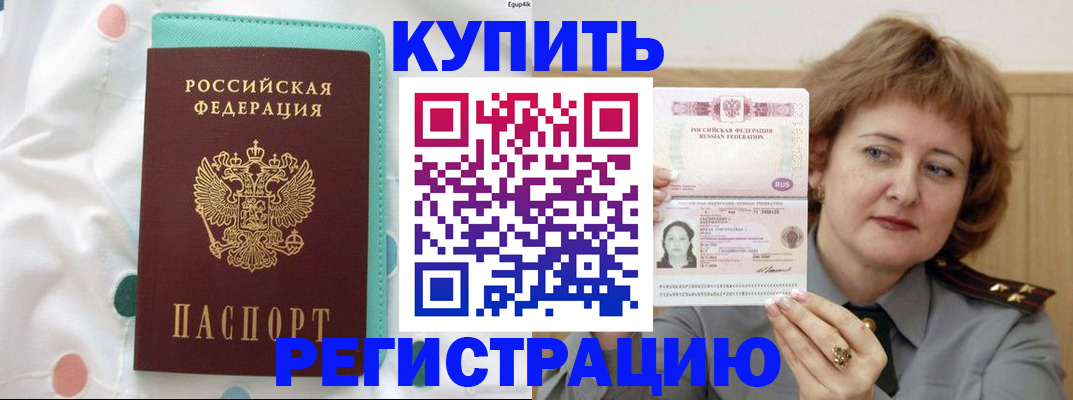 временная регистрация в квартире в Елизово