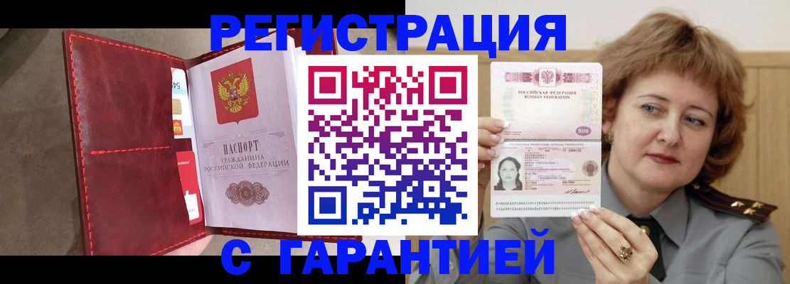 временная регистрация в Елизово