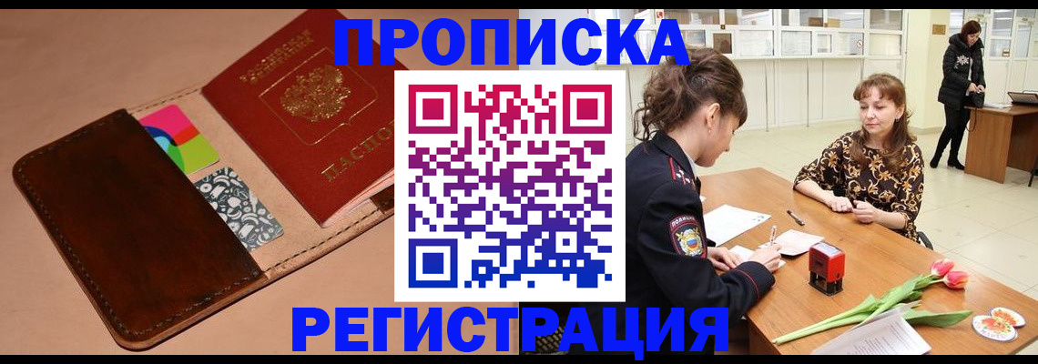 временная регистрация гарантия в Елизово